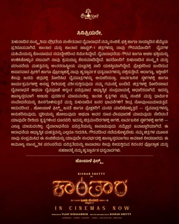 Hombale Films Issues Statement on ‘Kantara: Chapter 1’ — Urges Viewers to Respect Cultural Beliefs