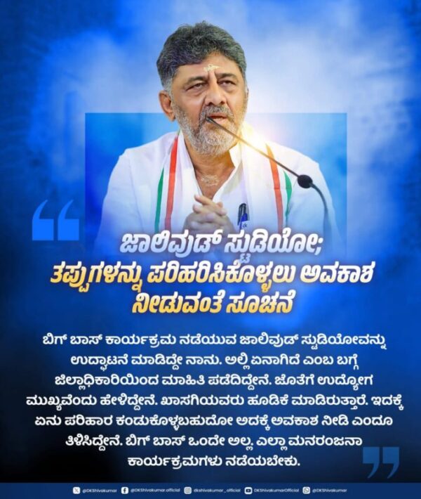 Bigg Boss Kannada Season 12 Set Sealed by Pollution Board; Shooting Halted Abruptly