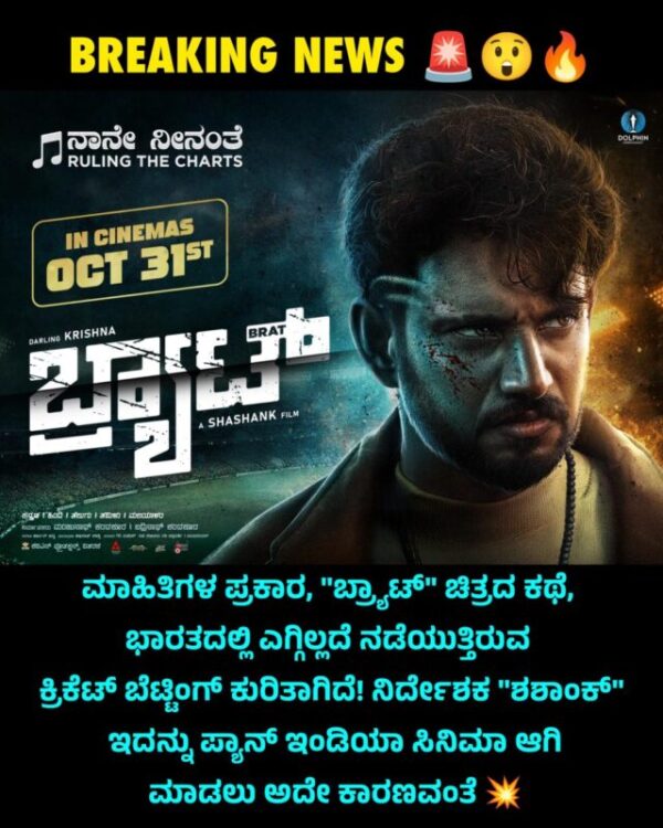 “Brat” – Is Shashank’s New Film a Bold Take on the Cricket Betting Mafia?