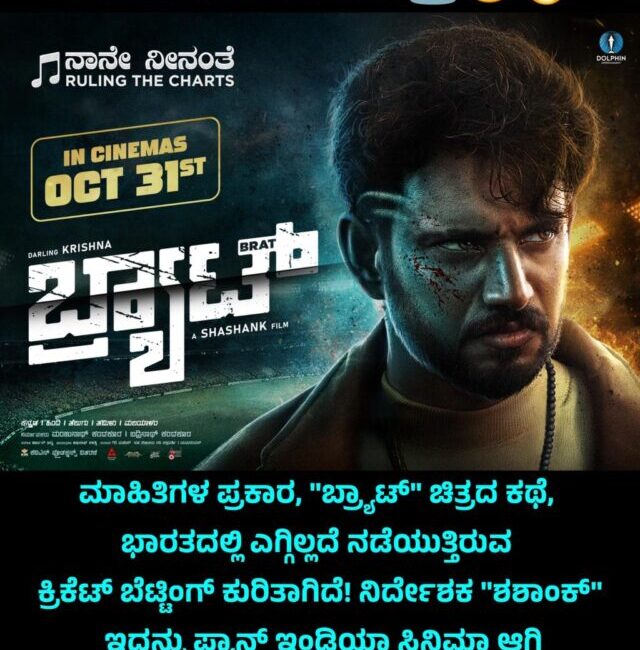 “Brat” – Is Shashank’s New Film a Bold Take on the Cricket Betting Mafia?