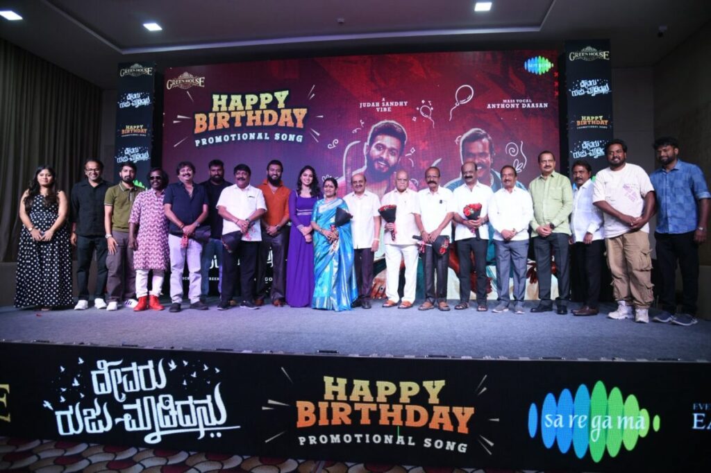 Devaru Ruju Madidanu Happy Birthday Song Released: A Musical Preview of the Upcoming Film Lead actors Viraj, Divita Rai, and Keerthi Krishna at the song release event