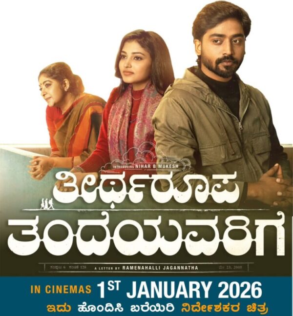 Theertharoopa Thandeyavarige-A Quiet Film That Speaks from the Heart